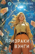 Cover: Prizraki Vengi - fanzon
