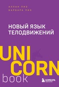 Cover: Novyy yazyk telodvizheniy - Bombora