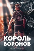 Cover: Korol voronov - SoDA Press