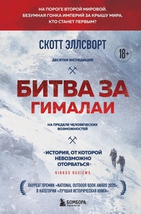 Enlarge image Cover: Bitva za Gimalai - Bombora
