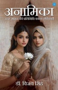 Cover: Anamika - BlueRose Publishers