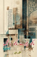 Cover: Kuch Chahre kuch Baatein (Essays) - Taemeer Publications