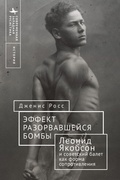 Cover: Like a Bomb Going Off - Contemporary Western Rusistika