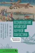 Cover: Celestial Empire - Contemporary Eastern Studies