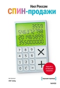 Cover: SPIN-prodazhi - MIF