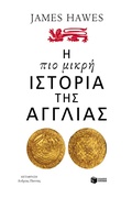Cover: The shortest history of England - S. Patakis