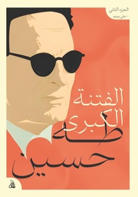 Enlarge image Cover: The Great Sedition - Part Two - Tafaseel for Publishing
