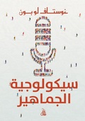 Cover: The Crowd: A Study of the Popular Mind - Tafaseel for Publishing