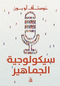 Enlarge image Cover: The Crowd: A Study of the Popular Mind - Tafaseel for Publishing