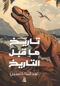 Cover: Prehistoric History - Tafaseel for Publishing