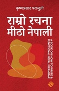 Cover: राम्रो रचना मीठो नेपाली - Mela Books