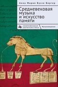 Cover: Medieval Music and the Art of Memory - Contemporary European Studies