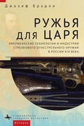 Cover: Guns for the Tsar - No Series Linked