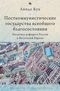 Cover: Postcommunist Welfare States - No Series Linked