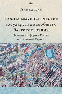Enlarge image Cover: Postcommunist Welfare States - No Series Linked