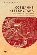 Cover: Making Uzbekistan - No Series Linked