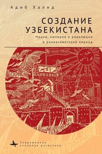 Enlarge image Cover: Making Uzbekistan - No Series Linked