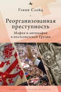Cover: Reorganizing Crime. - No Series Linked