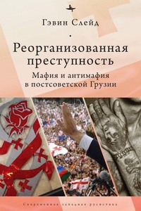 Enlarge image Cover: Reorganizing Crime. - No Series Linked