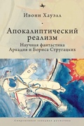 Cover: Apocalyptic Realism - No Series Linked