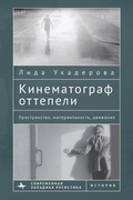 Cover: The Cinema of the Soviet Thaw - No Series Linked