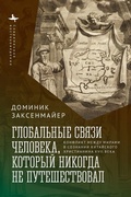 Cover: Global Entanglements of a Man Who Never Traveled - Contemporary Eastern Studies