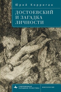 Enlarge image Cover: Dostoevsky and the Riddle of the Self - No Series Linked