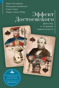 Cover: The Dostoevsky Effect - No Series Linked