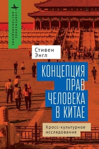 Enlarge image Cover: Human Rights and Chinese Thought - Contemporary Eastern Studies