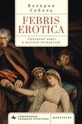 Cover: Febris Erotica - No Series Linked