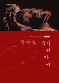 Cover: &iquest;&iquest;&iquest; &iquest;&iquest; &iquest;&iquest;&iquest; - jihye kim