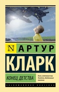 Cover: Konets detstva - Neoclassic