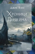 Cover: Hroniki Derdeyna. Trilogiya - fanzon