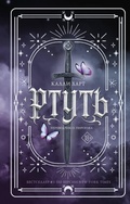 Cover: Rtut' - Zhanry