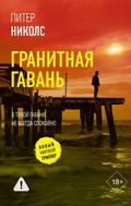 Cover: Granitnaya gavan - Zhanry