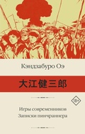 Cover: Igry sovremennikov. Zapiski pinchrannera - Neoclassic
