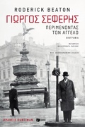 Cover: George Seferis: Waiting for the angel - S. Patakis