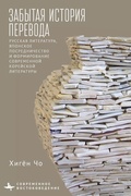Cover: Translation's Forgotten History - Contemporary Eastern Studies