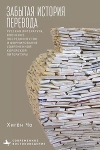 Enlarge image Cover: Translation's Forgotten History - Contemporary Eastern Studies