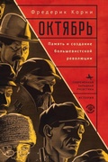 Cover: Telling October. Memory and the Making of the Bolshevik Revolution - Contemporary Western Rusistika