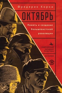 Enlarge image Cover: Telling October. Memory and the Making of the Bolshevik Revolution - Contemporary Western Rusistika