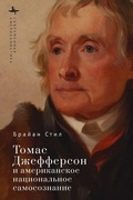 Cover: Thomas Jefferson and American Nationhood - Contemporary American Studies