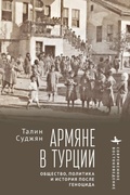 Cover: The Armenians in Modern Turkey. Post-Genocide Society, Politics and History - Contemporary Eastern Studies