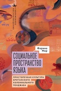 Cover: The Social Space of Language. Vernacular Culture in British Colonial Punjab - Contemporary Eastern Studies