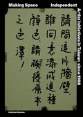 Cover: Making Space: Independent Artist Initiatives in Taiwan since 1988 - K&ouml;nig, Walther