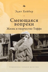 Enlarge image Cover: Teffi - No Series Linked