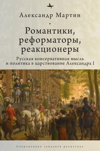 Enlarge image Cover: Romantics, Reformers, Reactionaries, Russian Conservative. - No Series Linked