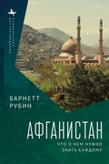 Cover: Afghanistan - No Series Linked