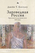 Cover: Heart-pine Russia - No Series Linked