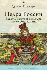 Enlarge image Cover: The Depths of Russia - No Series Linked